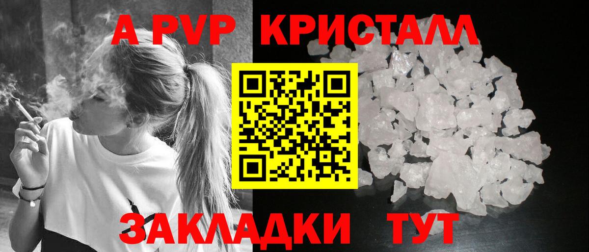 Альфа ПВП Crystall  Вход с VPN  Alpha-PVP Crystall  А ПВП  Нижний Тагил  A-PVP кристаллы 