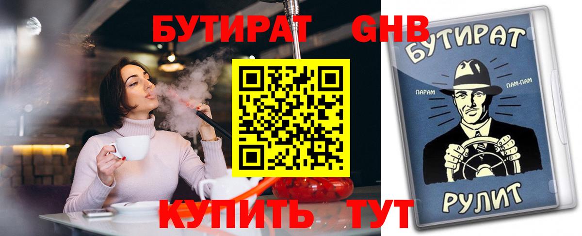 БУТИРАТ  БУТИРАТ оксибутират  Вход с VPN  Нижний Тагил 