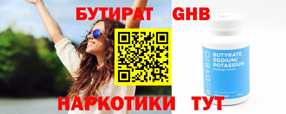 Бутират оксана Нижний Тагил