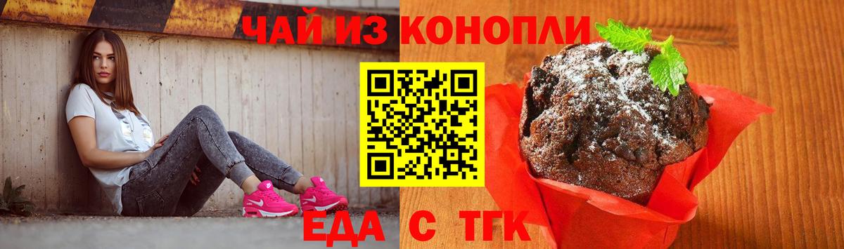 Нижний Тагил  Еда ТГК марихуана  Вход с VPN 