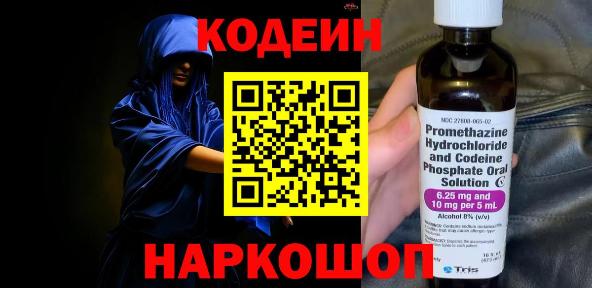 Кодеиновый сироп Lean Purple Drank  Вход с VPN  Codein Purple Drank  Нижний Тагил 