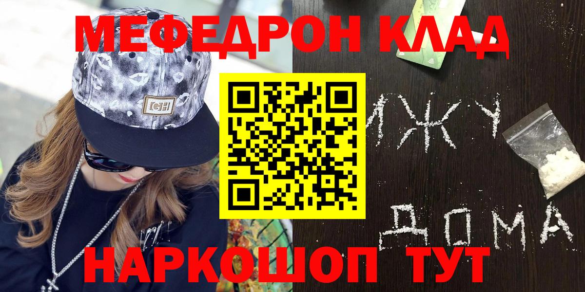 Меф  МЯУ-МЯУ 4 MMC  Меф кристаллы  МЯУ-МЯУ  Вход с VPN  Нижний Тагил 