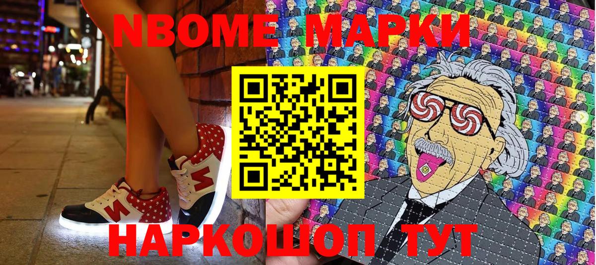 Марки 25I-NBOMe 1,5мг Нижний Тагил
